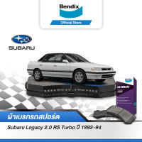 Bendix ผ้าเบรค SUBARU Legacy 2 RS Turbo/ Impreza 2 Turbo [GC, GF, GM] (ปี 1992-97) ดิสเบรคหน้า+ดิสเบรคหลัง(DB1219,DB1186)