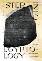 เปิดโลกอียิปต์วิทยา: STEP INTO EGYPTOLOGY