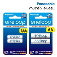 Panasonic ของแท้! ถ่านชาร์จ eneloop ชาร์จซ้ำได้ถึง 2100 ครั้ง!! (มีให้เลือก 2 ขนาด AA / AAA) พานาโซนิค ถ่านอัลคาไลน์ [S24]