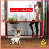 Thai Pioneers ตาข่ายแยกสุนัข แบบพกพา พับเก็บง่าย ที่กั้นสุนัข Pet fence