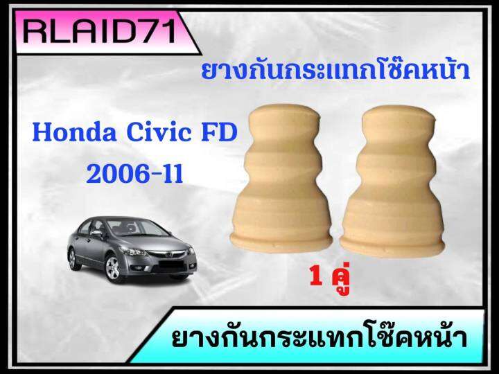 ยางกันกระแทกโช๊คหน้า-honda-civic-fd-2006-2011-ซีวิค-fd-รหัส-51722-sna-905-แท้ศูนย์-จำนวน-1-คู่