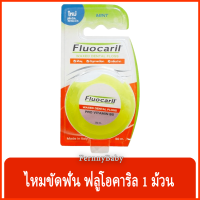 FernnyBaby ไหมขัดฟัน ฟลูโอคาริล กลุ่ม มิ้นท์ Floocaril Mint Flevor ผลิตจากอิตาลี ยาว 50 เมตร 1 ม้วน