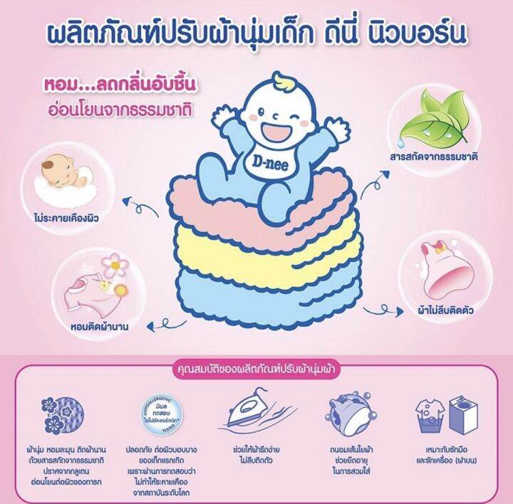 d-nee-ดีนี่-ผลิตภัณฑ์-น้ำยาปรับผ้านุ่ม-แบบแกลลอน-2800-มล-มีสีฟ้า-ม่วง-ชมพู-ขาว-1แกลลอน