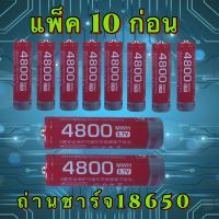 ถ่านชาร์จ 18650 3.7V ถ่านลำโพง ถ่านวิทยุ ถ่านหัวนุน (แพ็คเกจ10 ก้อน ราคาสุดคุ้ม)  แบตเตอรี่วิทยุ แบตเตอรี่ลิเธียม ไอออนแบบชาร์จไฟได้