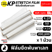 ฟิล์มยืดพันพาเลท stretch film ฟิล์มยืด ฟิล์มพันพาเลท ตรา เคพี