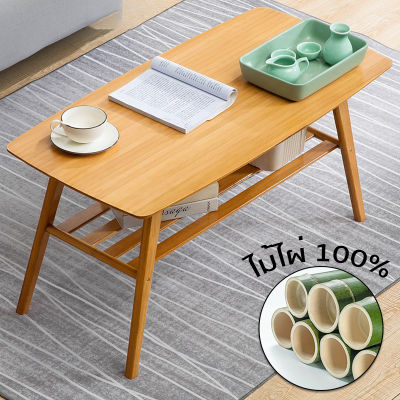 โต๊ะกลาง ทำจากไม้ไผ่ธรรมชาติ โต๊ะกลางโซฟา โต๊ะกาแฟ โต๊ะนั่งพื้น โต๊ะกลางรับแขก โต๊ะรับแขก โต๊ะเตี้ย โต๊ะกลางวินเทจ โต๊ะ coffee table beautiez