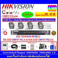 กล้องวงจรปิด Hikvision ColorVu 5MP รุ่น DS-2CE10KF0T-FS 3.6//2.8.(2)+DS-2CE12KF0T-FS 3.6//2.8mm (2)+IDS-7204HUHI-M1/E(C)+H2JBA.AC