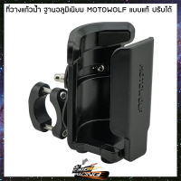 ที่วางแก้วน้ำ ฐานอลูมิเนียม MOTOWOLF (ปรับได้) - ( 4411302000000 )