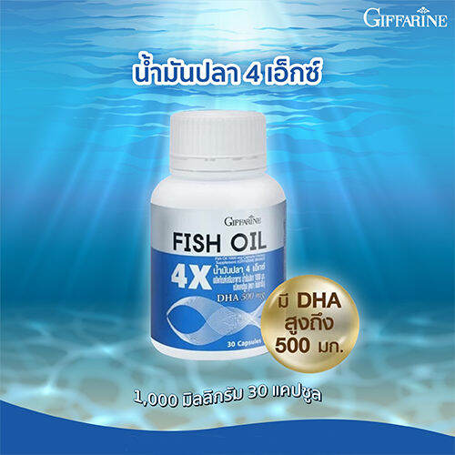 hot-sale-กิฟารีนอาหารเสริมน้ำnมันปลา4-เ-อ็ก-ซ์-1-000-มก-ช่วยป้องกัน-การ-เกิด-โร-ค-อัล-ไซ-เมอร์-จำนวน1กระปุก-30แคปซูล-รหัส40117-lung-d-ของแท้100