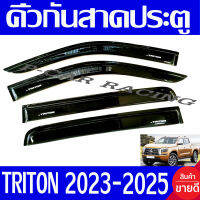 คิ้วกันสาดประตู กันสาด คิ้ว ดำทึบ รุ่น 4ประตู มิตซู ไตรตัน ล่าสุด Mitsubishi Triton 2023 2024 2025  ใส่ร่วมกันได้ A