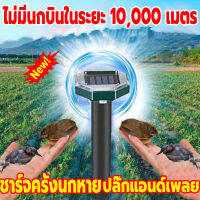 ?100000เมตรไม่มีนก?เครื่องไล่นก ไล่นกพิราบ เครื่องไล่สัตว์ ปกป้องพืชผล ไม่เป็นอันตรายต่อมนุษย์ เสียบลงที่ดินก็ใช้งานได้เลย(ไล่นกพิราบถาวร อุปกรณ์ไล่นก ไล่นกกระจอก ไล่นกบนหลังคา ที่ไล่นก ไล่นก)