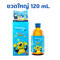 Mamarine Kids Omega 3 Plus Multivitamin [1 ขวด][120 ml - สีฟ้า] มามารีน โอเมก้า 3 พลัส มัลติวิตามิน