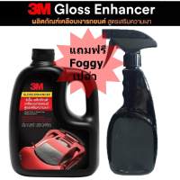 3M 3903GLT/1 น้ำยาเคลือบสี เพิ่มความเงา 1000ml Refill Gloss Enhancer Quick Wax  + Foggy เปล่า