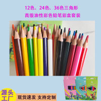 12สี24สี36สีดินสอสีสามเหลี่ยมดินสอสีสีน้ำมันสำหรับภาพวาดนักเรียนระดับประถมศึกษาชุดกล่องกระดาษดองเชนแปรง