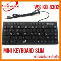 ?ลดราคา? Primaxx KB-8302 Super Slim mini Keyboard คีย์บอร์ดขนาดเล็ก USB พร้อมแผ่นกับฝุ่น ## ชิ้นส่วนคอมพิวเตอร์ จอมอนิเตอร์ เมนบอร์ด CPU Computer Cases Hub Switch กราฟฟิคการ์ด Gaming