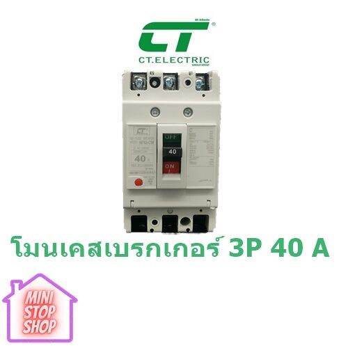 โมลเคส-เบรกเกอร์-3p-20a-40a-ยังมีสินค้าอื่น-ๆ-อีกในร้าน-ฝากกดติดตามรัานเพื่อรับข่าวสารและส่วนลด