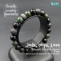 Navastone กำไลหินแท้ หินหยกพม่า Jade หินนิลดำ Onyx หินลาวา Lava ขนาด 8 มิล จี้ชาร์ม สีดำ ประดับเพชร CZ เสริมเรื่องเงินทอง การงานธุรกิจ