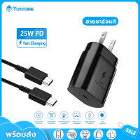 สายชาร์จแท้ YUNTONGHE สามารถเลือกเป็นชุดชาร์จ สายชาร์จ และ หัวชาร์จได้ เหมาะสำหรับมือถือที่ชาร์จเร็ว รุ่น SAMSUNG NOTE10 หัวชาร์จ/สายชาร์จ Super Fast Charger PD ชาร์จเร็วสุด 25W USB C to USB C Cable รองรับ  OPPO VIVO XIAOMI HUAWEIและโทรศัพท์มือถืออื่น ๆ