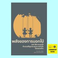 พลังของการบอกใบ้ (พิมพ์ครั้งที่ 2) (เฉินซู่เจวียน)