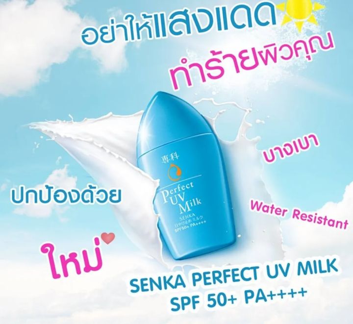 senka-perfect-uv-เซนกะ-เพอร์เฟ็ค-ยูวี-กันแดดเซฟผิว-spf50-pa