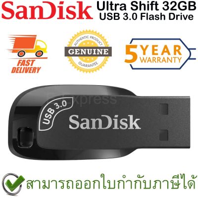 ✨Pro ดี! Ultra Shift USB 3.0 Flash Drive 32GB ของแท้ ประกันศูนย์ 5ปี Very Hot