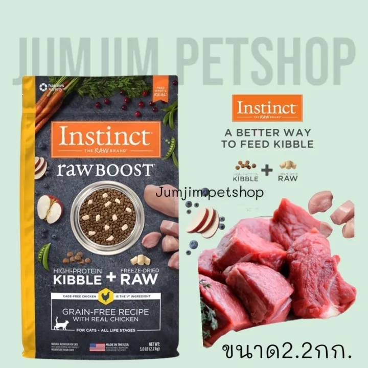 อาหารแมว Instinct 2.2kg.(Exp.Nov 2023) สูตร Raw Boost KIBBLE+RAW