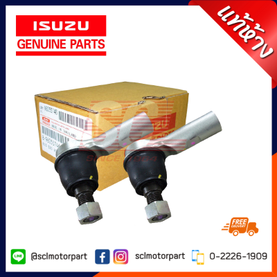 แท้ห้าง เบิกศูนย์ ISUZU หัวคันชัก / ลูกหมากคันชัก (พร้อมน๊อต) L&amp;R D-MAX ปี 2003-2018 (8-98055746-0) [2ตัว]