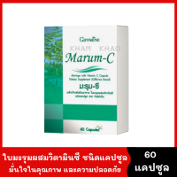 มะรุม ซี กิฟฟารีน [60 capsule 1 กล่อง] ใบมะรุม ผสมวิตามินซี MarumC มะรุมแคปซูล