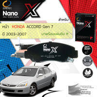 &amp;lt; Compact เกรดท็อป รุ่นใหม่ &amp;gt; ผ้าดิสเบรคหน้า ผ้าเบรคหน้า Honda Accord Gen7 ปี 2003-2007 (2.0,2.4) COMPACT NANO X DEX 613 ปี 03,04,05,06,07 ,46,47,48,49,50 OE#:45022-SDD-A00,45022-SDD-A10,45022-SMA-000