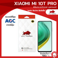 ฟิล์มกระจกกันรอย บูลอาเมอร์ Mi 10T Pro (เสี่ยวหมี่) กาวเต็ม ติดง่าย สัมผัสลื่น ขนาดหน้าจอ 6.67 นิ้ว