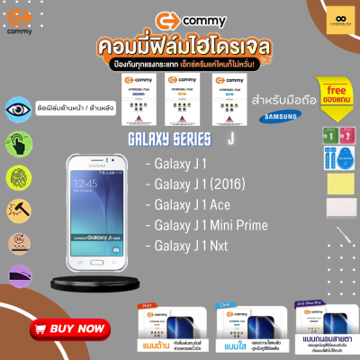 ฟิล์มไฮโดรเจล สำหรับโทรศัพท์มือถือ  Samsung  Film Hydrogel Commy For Samsung Galaxy Series: J1