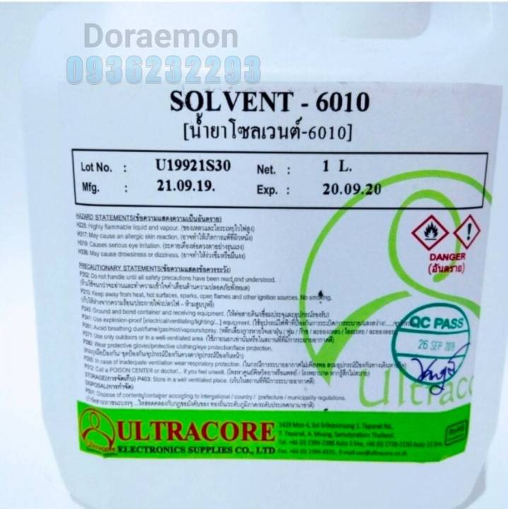 ultracore-น้ำยา-solvent-6010-ใช้สำหรับทำความสะอาดเเผงวงจร-น้ำยาล้างบอร์ด-ทำความสะอาดแผงวงจรอิเล็กทรอนิกส์-บอร์ดโทรศัพท์มือ