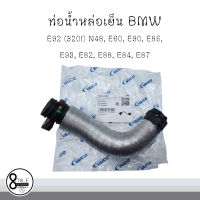 BMW บีเอ็มดับบลิว : ท่อน้ำหล่อเย็น สำหรับรุ่น E92 (320i) N48, E60, E90, E85, E93, E82, E88, E84, E87 : แบรนด์ VAICO / OE Ref : 11537572159 , 7572159  / 8Mile BMW &amp; MINI