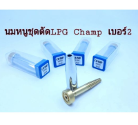 นมหนูชุดตัดแก๊ส เบอร์2 CHAMP 6290NX