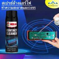 Nexlink_shop ล้างหน้าสัมผัส แถมผ้า1ผืน สเปรย์น้ำยาทำความสะอาด แผงวงจร รถยนต์ อุปกรณ์ วงจรไฟฟ้าT51-G-2060