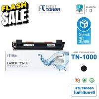 จัดส่งฟรี!! Fast Toner หมึกเทียบเท่า Brother TN-1000 Black For Brother HL1110/ 1210W/DCP1510/DCP1610W/1810/1815/MFC1910W