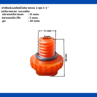 ฝาปิดช่องเติมน้ำมัน  เครื่องปั๊มลมลูกสูบ ขนาด 2 หุน 1/4"  พลาสติก เกลียวหยาบ
