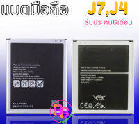 แบต J7 , แบต J7core , แบต J4 Battery J7 / J7core /J4 2018 แบต แบตโทรศัพท์มือถือ แบต เจ7,เจ7คลอ,เจ4 ?รับประกัน 6 เดือน?