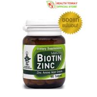 Biotin Zinc ไบโอติน ซิงก์ คณะเภสัชจุฬา มีส่วนช่วยคงสภาพเล็บ ผม ผิวหนัง 90เม็ด