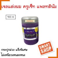 แท้100% เยลแต่งผม CRUSET ครูเซ็ท  Platinum Hair Styling Gel 900ml.กระปุกม่วง  เยลชนิดแข็งพิเศษ ผมมันวาวอยู่ทรงทุกสไตล์ ไม่เป็นขุยและไม่เหนียวเหนอะ