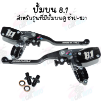 ปั้มบนเดียว ปั้มบนคู่ 8.1 CNC (ซ้าย-ขวา) เหมาะสำหรับรุ่นที่มีปั้มคู่ และปั้มบนเดียว