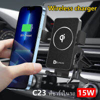 พร้อมส่งจากไทย? C23 ที่ชาร์จในรถ 15W wireless charger ที่วางโทรศัพท์ในรถยนต์ ที่ชาร์จมือถือ ใหม่ฉลาด แท่นชาร์จไร้สาย