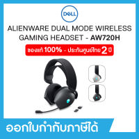 Gaming Wireless Headset (หูฟังเกมมิ่ง แบบไร้สาย) Dell Alienware Dual Mode Wireless (AW720H)