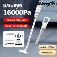 WangGe เครื่องดูดฝุ่นไร้สาย 16000pa แรงดูดสูง เหมาะสำหรับอพาร์ทเมนท์ขนาดเล็ก เครื่องดูดฝุ่น