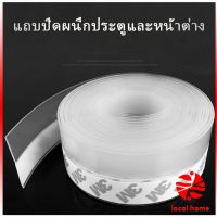 Thaihome ซิลิโคนติดขอบประตู กันฝุ่น กันลมออกกันเเมลง เทปซีล sealing strip