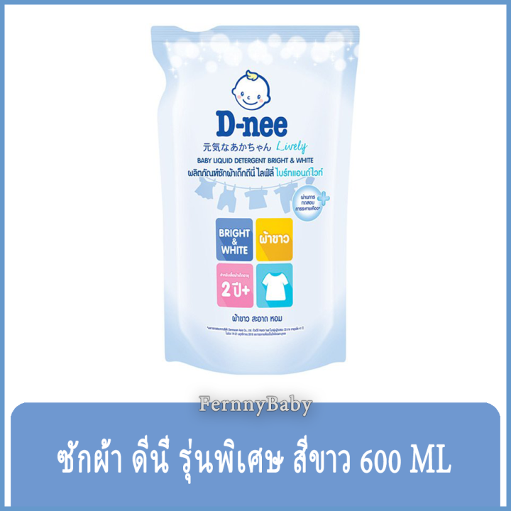 fernnybaby-600ml-ดีนี่-d-nee-น้ำยาซักผ้าดีนี่-deenee-สะอาดไม่ระคายเคือง-ซักผ้าอ่อนโยน-ซักผ้าเด็ก-สูตร-แอนตี้แบค-สีขาว