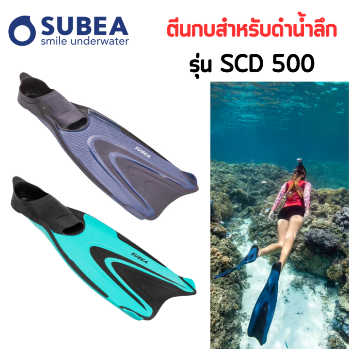 subea-ตีนกบ-ตีนกบสำหรับดำน้ำลึก-รุ่น-scd-500-มีปีกด้านข้างเพื่อความมั่นคงโดยไม่ต้องคำนึงถึงเทคนิคการตีขา