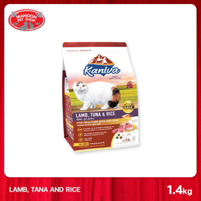 [MANOON] KANIVA Lamb Cat Food คานิว่า อาหารแมวสูตรเนื้อแกะ ปลาทูน่าและข้าว สำหรับแมวทุกสายพันธุ์