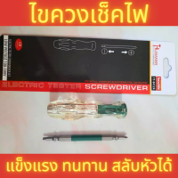 ไขควงเช็คไฟสีเขียว สลับหัวได้  ขนาด 13x2 ซม. จับถนัดมือ แข็งแรง ทนทาน ทันสมัย พกพาสะดวก ไขควงแบน ไขควงแฉก ไขควงวัดไฟ ไขควงเทสไฟ ทดสอบไฟ