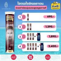 ส่งฟรี (ราคาพิเศษ) Swiss Energy Collagen คอลลาเจนเพียว ผิวกระจ่างใส เนียนนุ่ม อ่อนกว่าวัย  รูขุมขนเล็กลง ชุ่มชื้น ทานง่าย